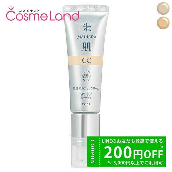 楽天市場】【2種類より選択】 KOSE 米肌 肌潤 マルチ CCクリーム [ 日