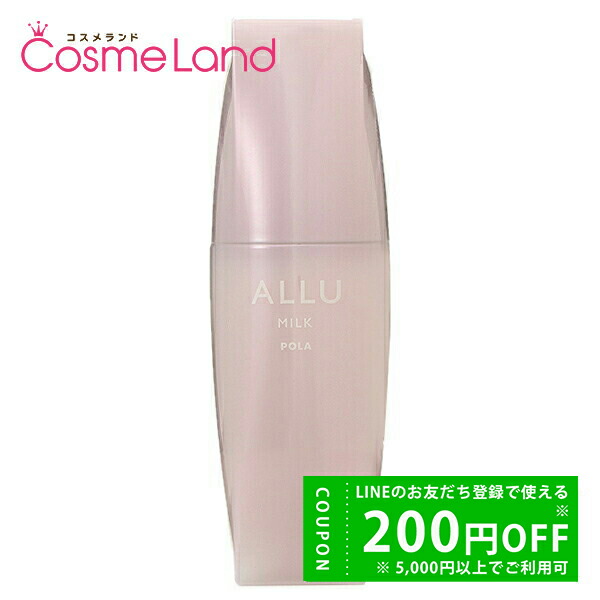 ★新品★POLA ALLU アリュー ローション＆ミルク リフィルセット 楽天市場】POLA ポーラ アリュー ミルク リフィル 80mL ALLU