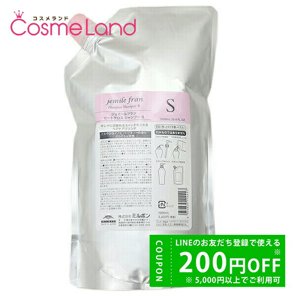 ミルボン ジェミールフラン ヒートグロス Ｓ 2500セット jemile fran S ヒートグロス シャンプー 2500ml 2.5L 詰替 単品