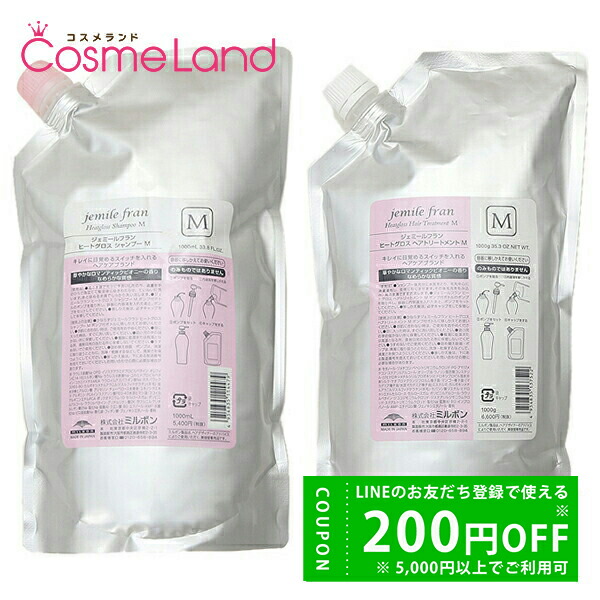 （種類が選べる）MILBON ミルボン ジェミールフラン ヒートグロス シャンプー1000ml＆トリートメント1000g 詰替セット 楽天市場】【セット】 ミルボン MILBON ジェミールフラン ヒートグロス