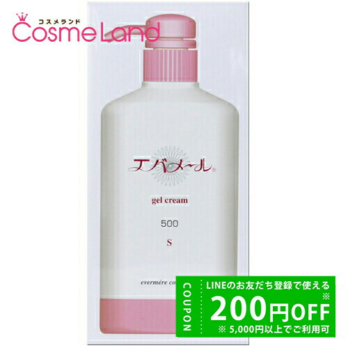 エバメール evermere ゲルクリーム S 500g オールインワンゲル フェイスクリーム