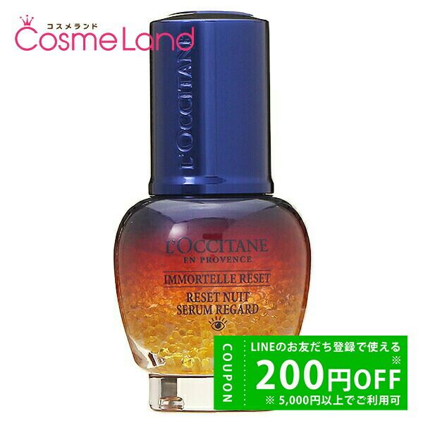 楽天市場】ロクシタン LOCCITANE イモーテル オーバーナイト