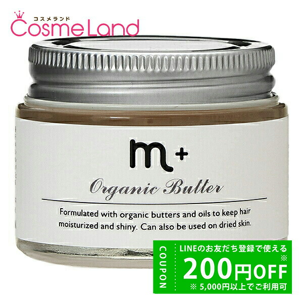 エムプラス　m+ オーガニックバター　新品 楽天市場】m＋ エムプラス オーガニックバター organic butter