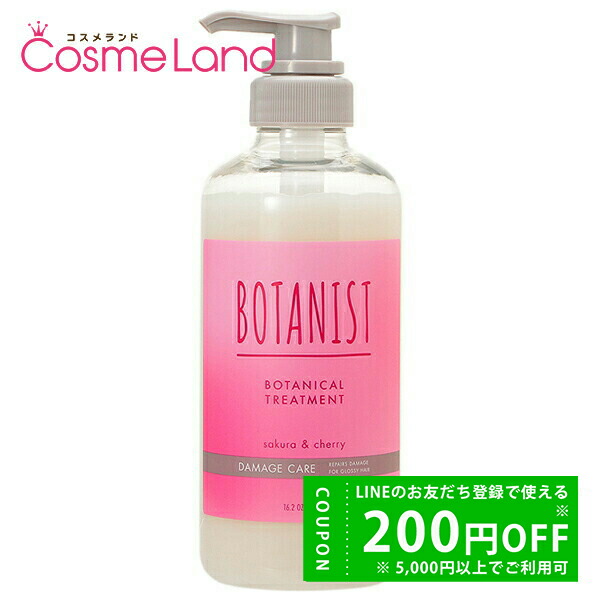 楽天市場】ボタニスト BOTANIST ボタニカル ヘアマスク ディープ