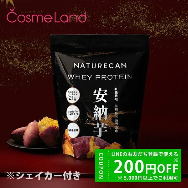 楽天市場】Naturecan 公式 ホエイプロテイン（WPC）660g 安納芋