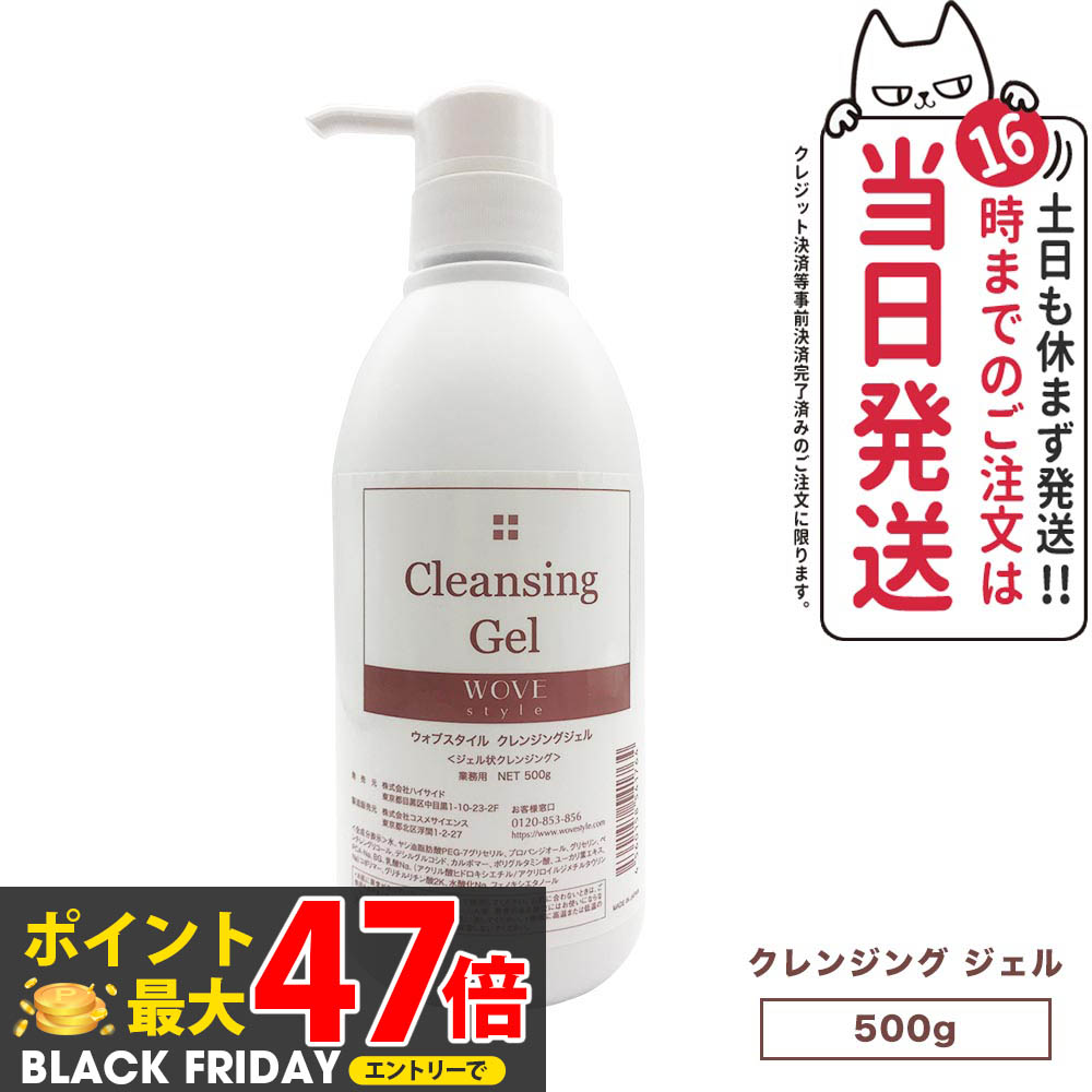 楽天市場】WOVE style (ウォブスタイル) クレンジングジェル 500g