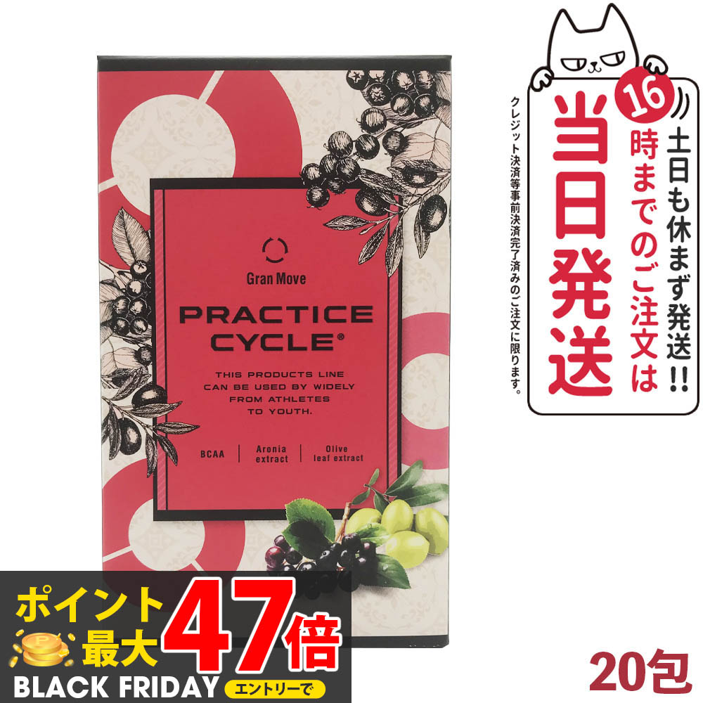 楽天市場】エステプロラボ プラクティスサイクル 20包 アミノ酸 個包装