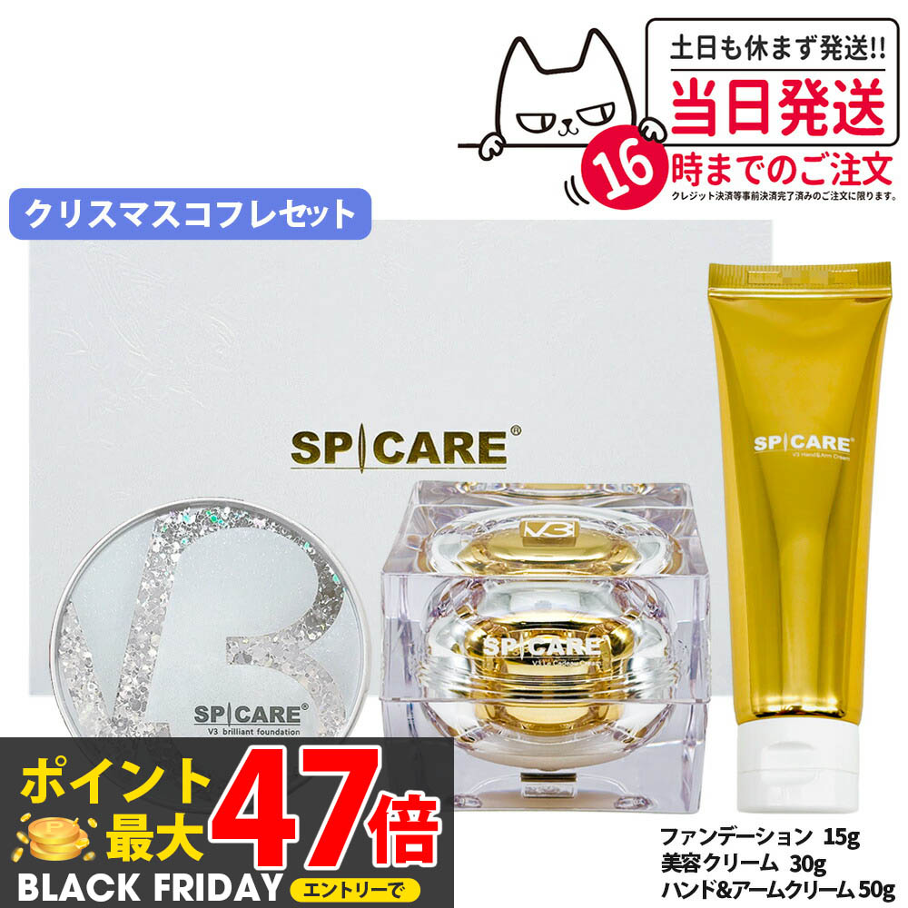 楽天市場】スピケアv3ファンデーション クリスマスコフレ 3点入り