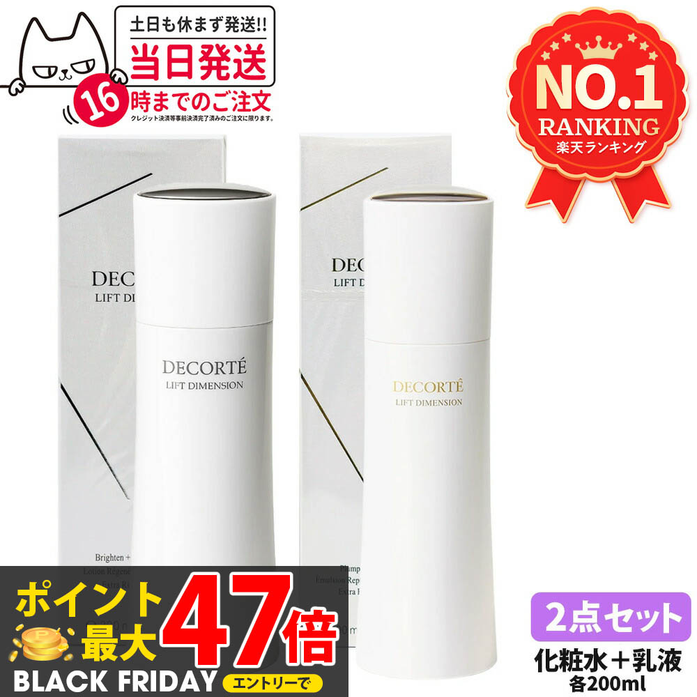 楽天市場】コスメデコルテ リフトディメンション プランプ ファーム