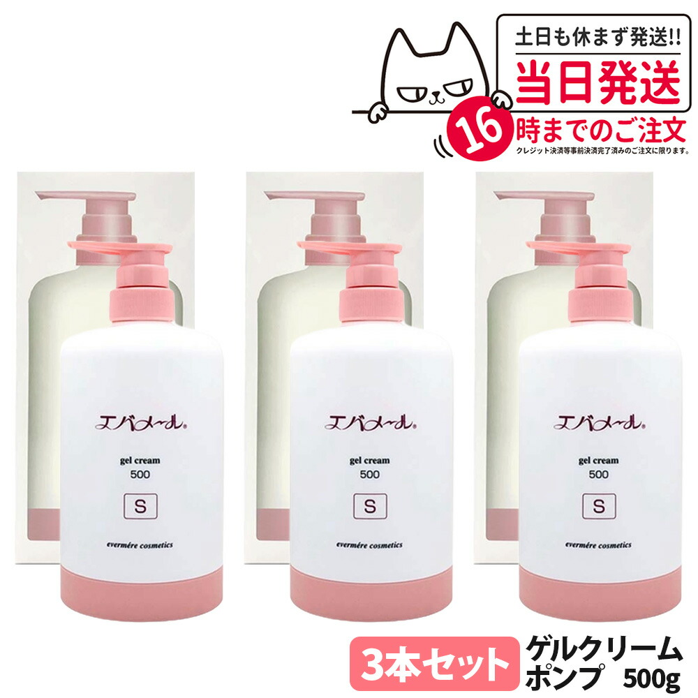 【3個仕掛ける】エバメール 先だつもの皮膚軟化剤S 500g 本体 人はだ世話をする 先だつもの皮膚軟化剤 揚水機印字機 EVERMERE 保湿皮膚軟化剤 かざり付ける品 洗い濯ぎ ピーリング 保湿 オールインワンゲルクリーム 感じやすい肌差しゆるす インタフェス反応性剤 エチルアルコール 砿物油 芳ばしさ無つけ加える