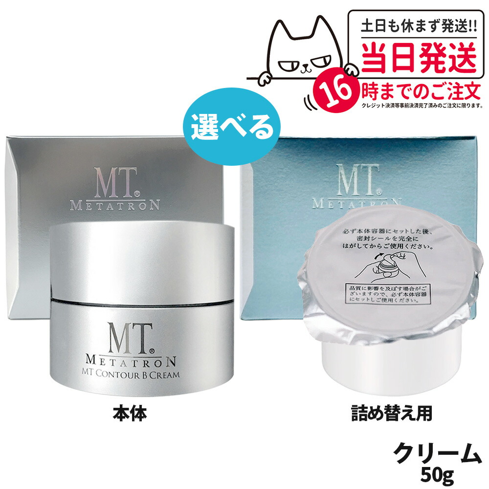 楽天市場】MT コントアB クリーム レフィル 50g 詰め替え 保湿クリーム