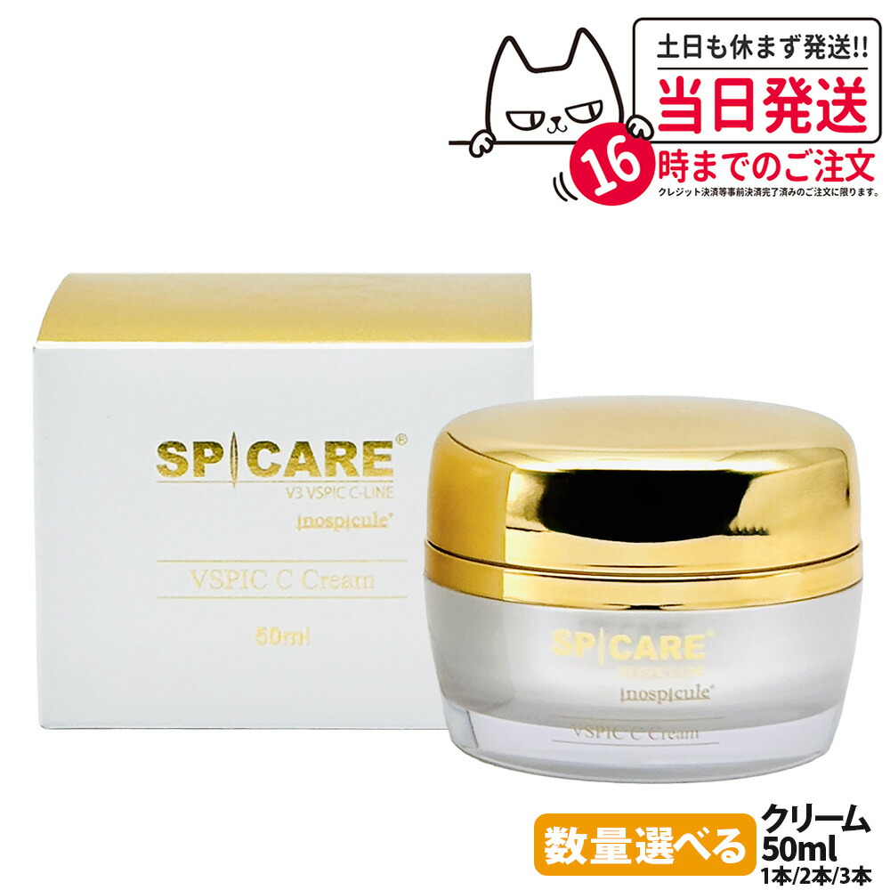 楽天市場】SPICARE V3 VSPIC C クリーム 50ml 正規品 vスピック V