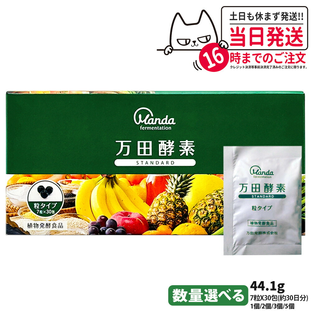 楽天市場】【在庫処分賞味期限2025年12月】万田HI酵素 分包150g 植物