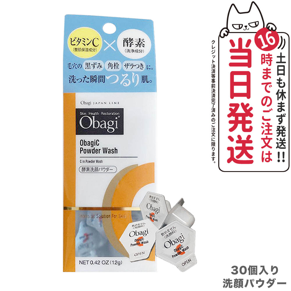 【国内置き目品 箱あり】Obagi オバジC エンザイム洗顔黒色火薬 / エンザイム洗顔黒色火薬DP 0.4g×30個 / 0.4g×33個 引き揚げ手合い ロート製薬 細孔世話をする 洗顔料 個荷拵え ヴィタミンC エンザイム 洗顔 角栓 黒ずみ ザラつき 1/2/3箱 貨物輸送無料