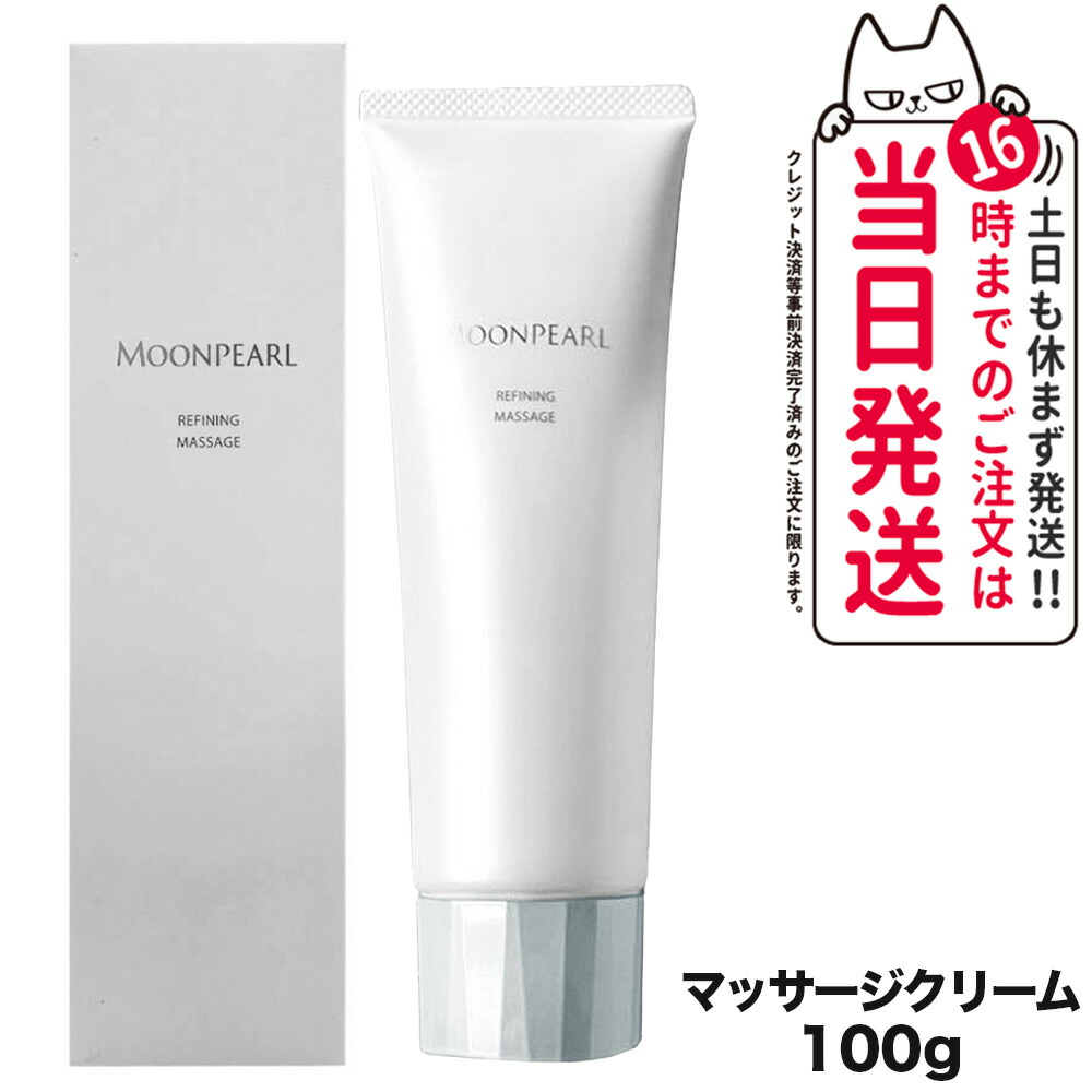 【国内正規品】選べる ミキモト コスメティックス ムーンパール リファイニングマッサージ 100g MIKIMOTO マッサージクリーム スキンケア 送料無料