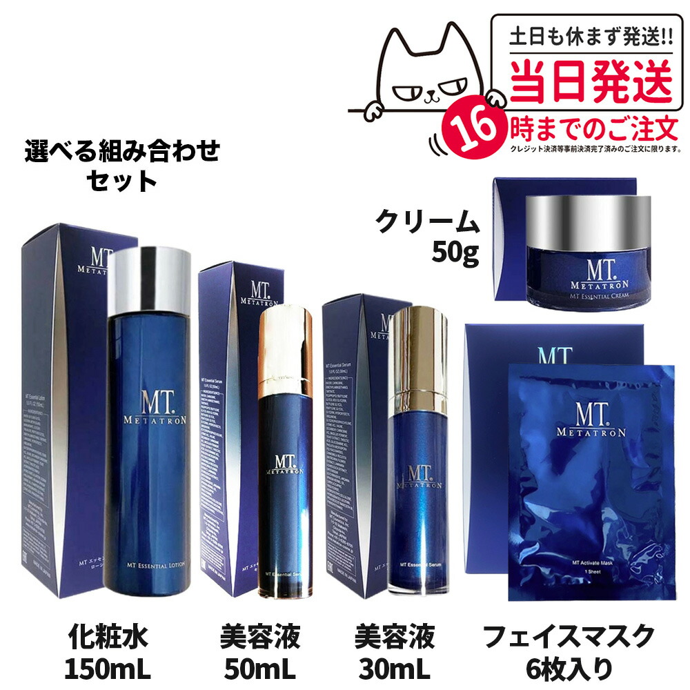 【国内正規品】MT メタトロン MT エッセンシャル ローション 150mL / クリーム 50g / エッセンシャルセラム 30mL・50mL / フェイスマスク 6枚入 選べる MT メタトロン化粧品 保湿 エイジングケア 美容液 化粧水 クリーム スキンケア 送料無料