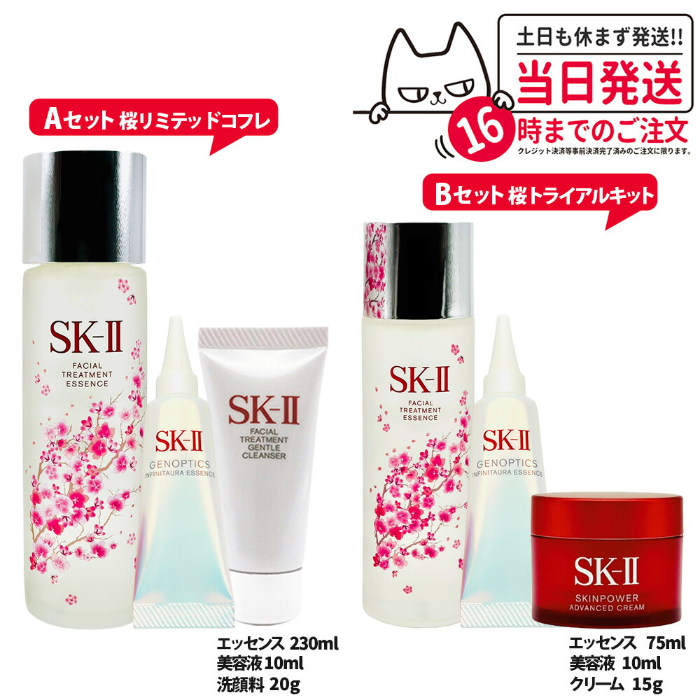 楽天市場】【国内正規品 数量限定】SK2 SK-II エスケーツー 桜