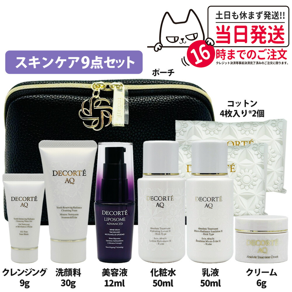 楽天市場】【6点セット・旅行セット】コスメデコルテ スキンケア