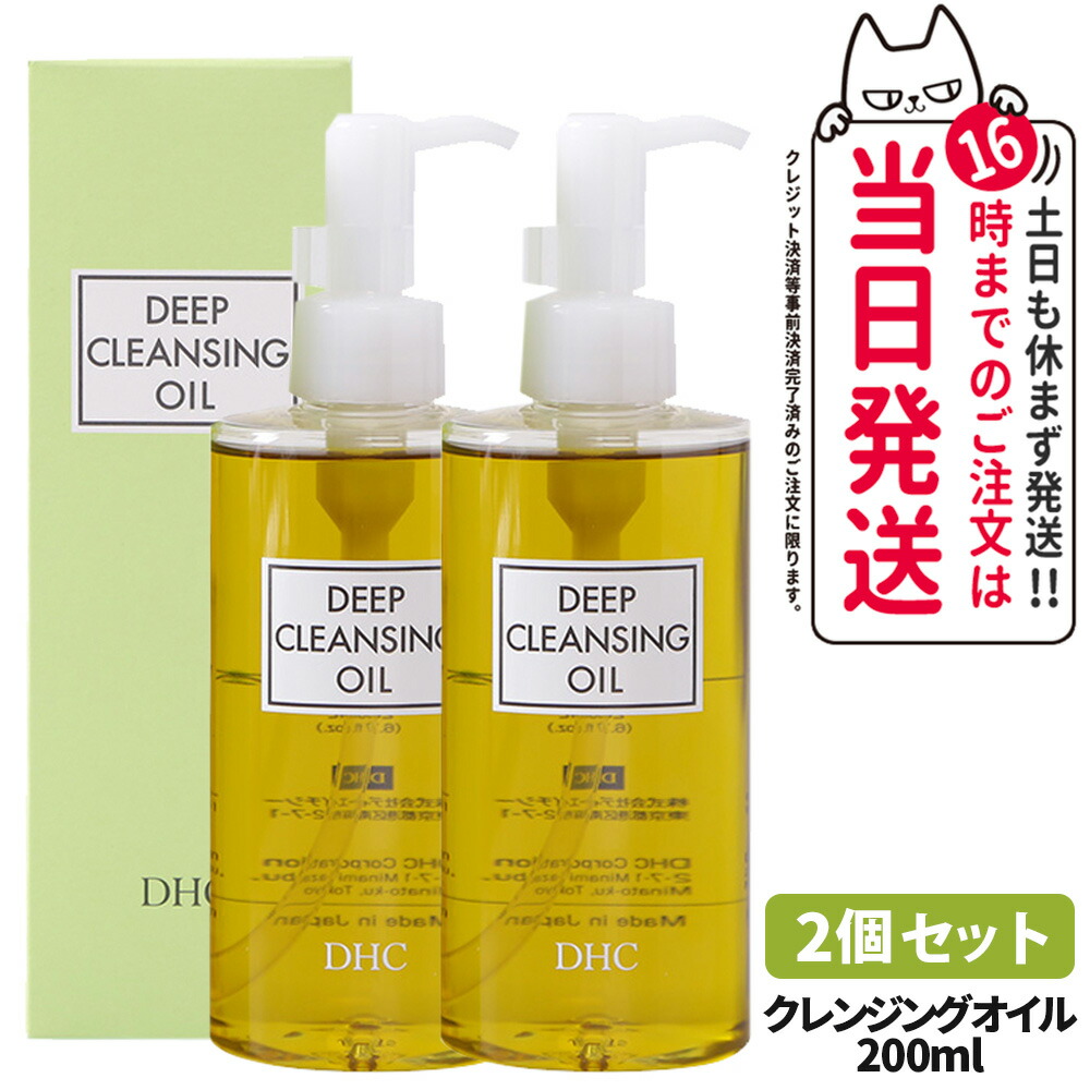 【2本セット】ディーエイチシー DHC ディープクレンジングオイル (L) 200ml メイク落とし オイル クレンジング 角質 皮脂 角栓 除去