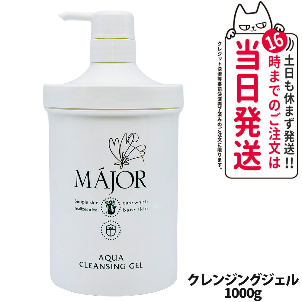 楽天市場】マジョール クレンジングジェル 業務用1000ml スキンケア