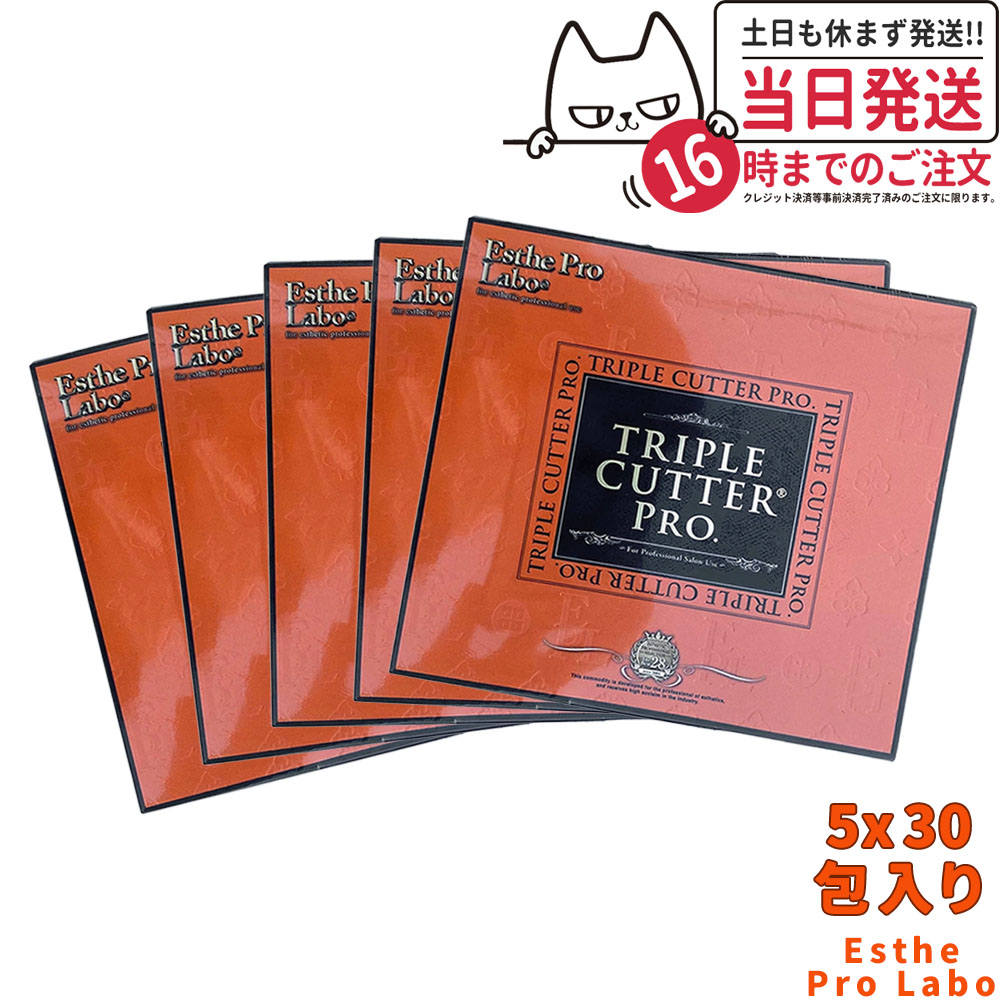 【5個セット・賞味期限27年/28年】エステプロラボ トリプルカッター プロ 90g（3g×30包入）ダイエットサプリメント カロリーカット 脂 油 炭水化物 糖 美容 ドラッグストア 国内正規品 箱あり