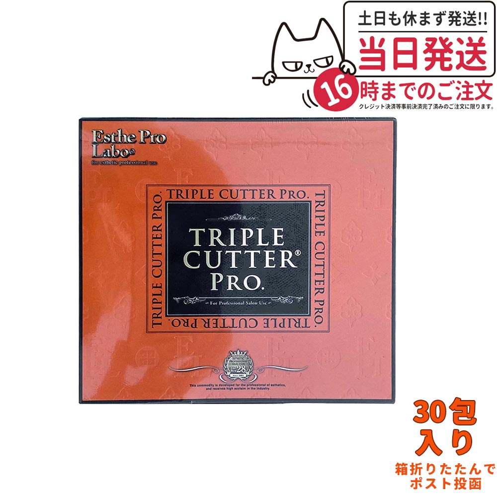 【ポスト投函 賞味期限27年/28年】エステプロラボ トリプルカッター プロ 90g（3g×30包入）ダイエット サプリメント カロリーカット 脂 油 炭水化物 糖 美容 ドラッグストア 健康食品 ファスティング プロ仕様【商品説明書付き】1/2/3/4/5/10個 送料無料
