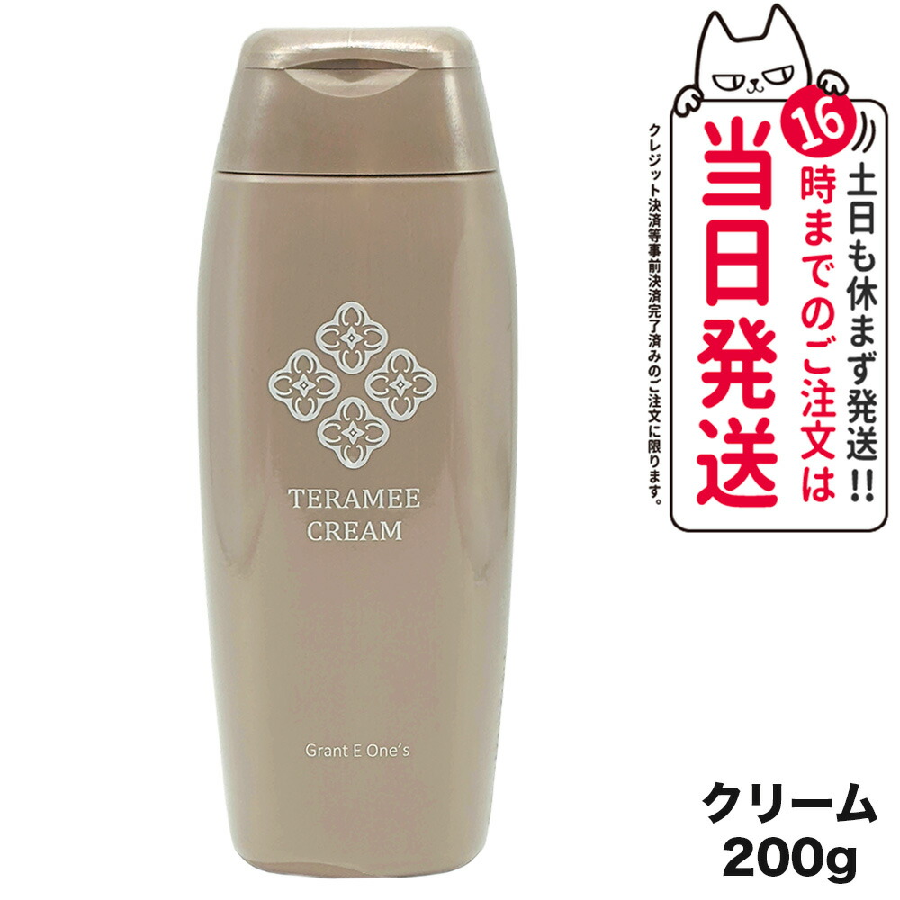 新品 グラントイーワンズ　ホルミー　クリーム 楽天市場】【2個セット 国内正規品】テラミークリーム 200g