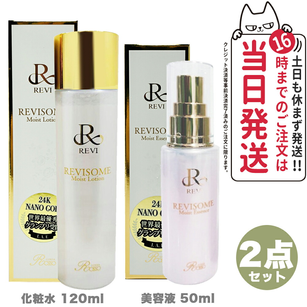 【2点セット 国内正規品】REVI ルヴィ ソームモイストローション 120ml 化粧水 + モイストエッセンス 50ml 美容液 REVISOME 銀座ロッソ ツヤ ハリ 弾力 スキンケア 送料無料 15,478円
