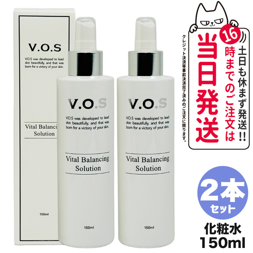 楽天市場】VOS VBソリューション 150mL 化粧水 V.O.S コスメ ホーム