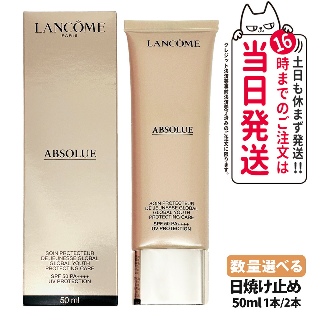 楽天市場】ランコム LANCOME アプソリュUV 50ml [777650