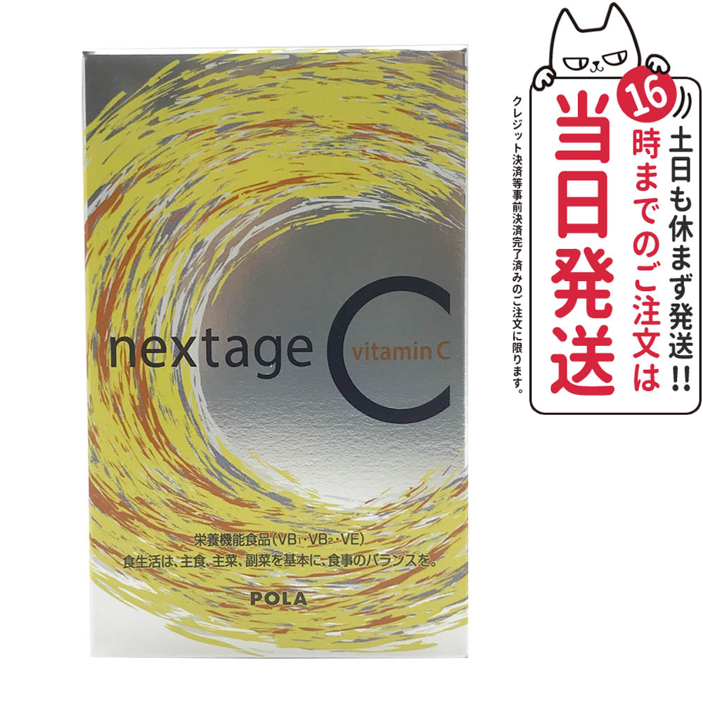 楽天市場】【国内正規品】POLA ポーラ ネクステージシー 2.3g お徳用90