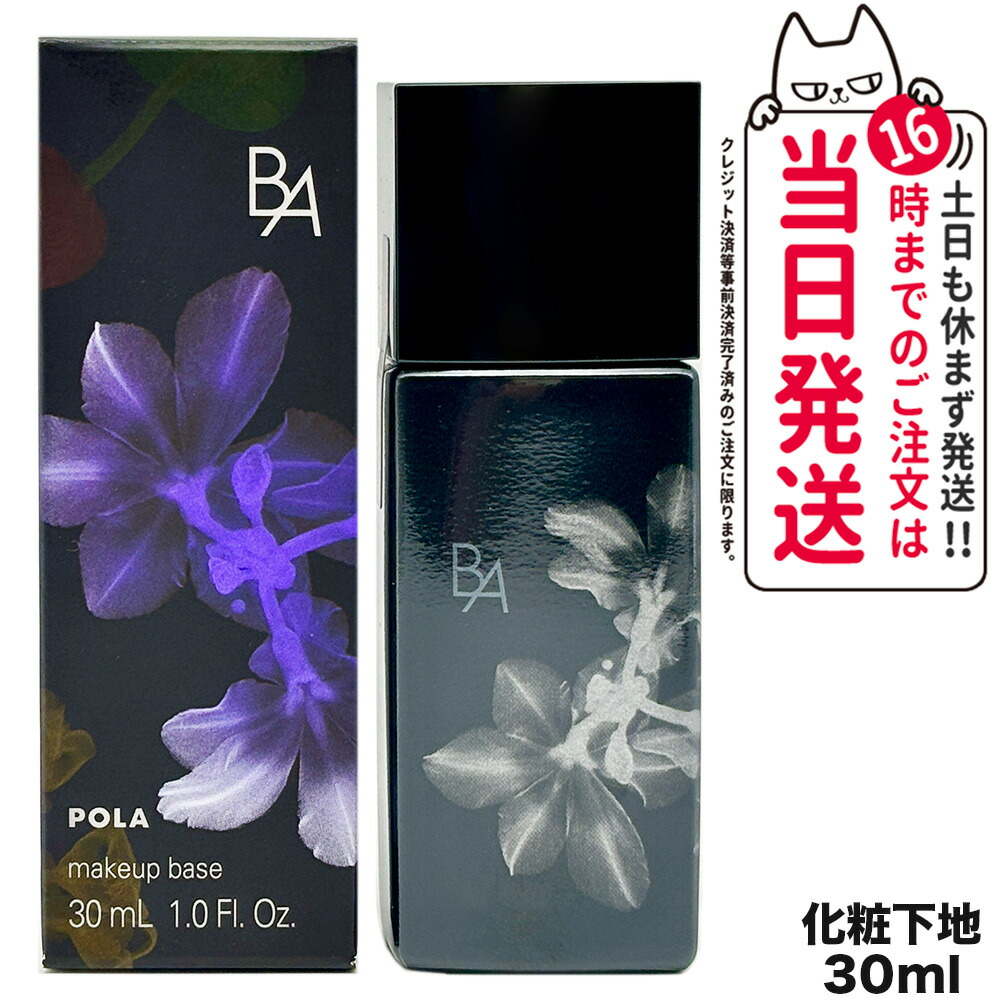 ポーラ POLA B.A デイセラムL ブライトアップ 25g 新品 ポーラ POLA デイセラムL ブライトアップ SPF35 PA+++ 25g 化粧下地