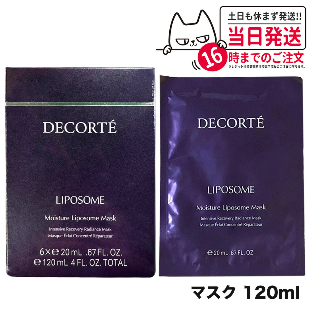 COSME DECORTÉ モイスチュア リポソーム マスク Amazon.co.jp: コスメデコルテ モイスチュア リポソーム マスク