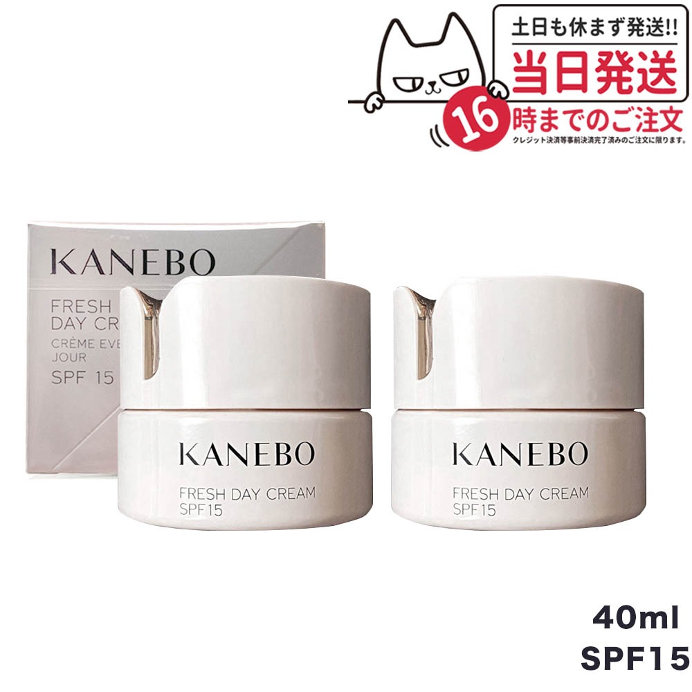 【2本セット・国内正規品】KANEBO カネボウ フレッシュデイクリーム SPF15 PA+++ 40ml UV 日焼けケア 日焼け止め 日やけ止め UVケア 朝用 デイクリーム 化粧下地 保湿 乾燥ダメージ対策 みずみずしい 軽やか なめらか 送料無料