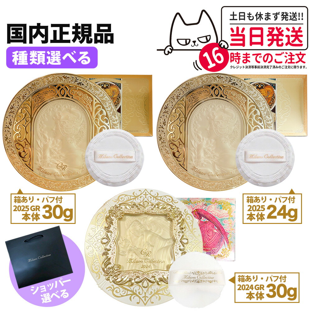 楽天市場】カネボウ ミラノコレクション 2023 GR ミラコレ