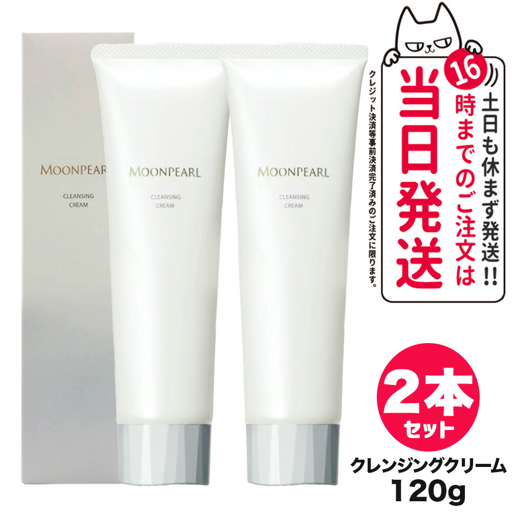 【2個セット 国内正規品】ミキモト コスメティックス クレンジングクリーム 120g MIKIMOTO メイク落とし クリーム状 メイクオフ うるおい ふきとり 洗い流し スキンケア 送料無料