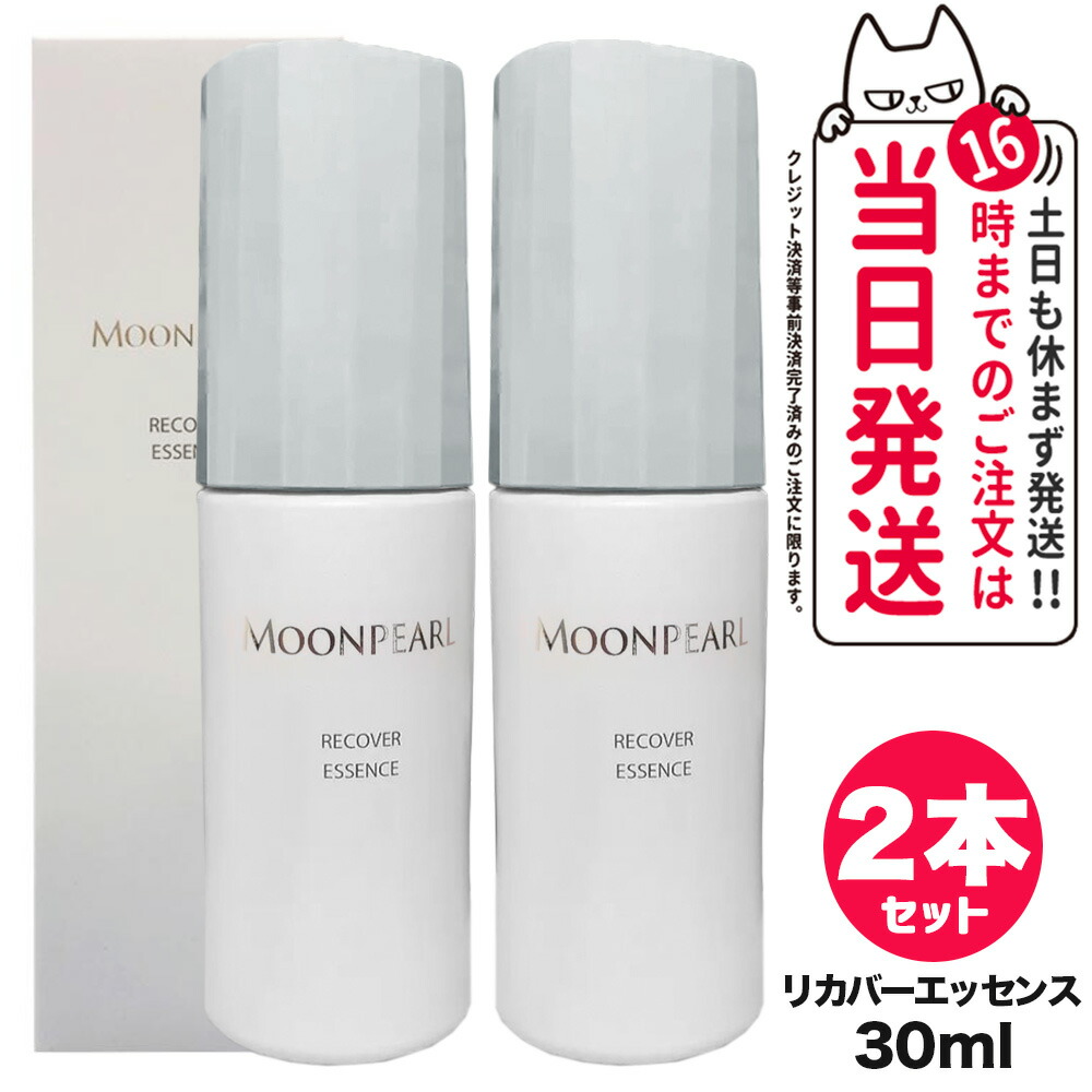 【2個セット 国内正規品】ミキモト コスメティックス ムーンパール リカバーエッセンスa 30ml MIKIMOTO 美容液 スキンケア 送料無料｜COSME LIFE SHOP