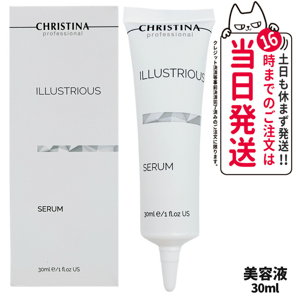 クリスティーナ CHRISTINA イラストリアス セ子ヒツジ 30mL 美容液 草木謂われ因縁 保湿 かわき切る打つ手 素はだ世話をする 声の調子引きあげる メイク前にも 貨物輸送無料