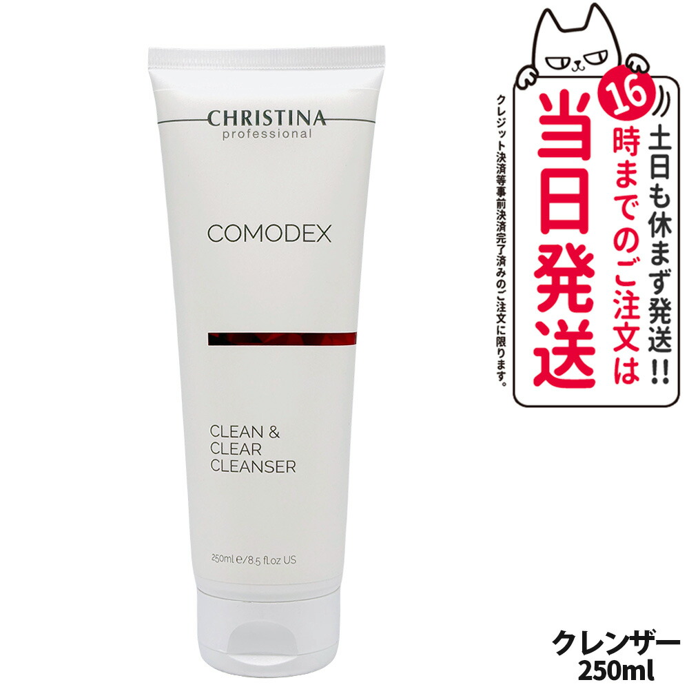 クリスティーナ コモデックスクリーン＆クリアクレンザー 楽天市場】CHRISTINA クリスティーナ コモデックス クリーン＆クリア