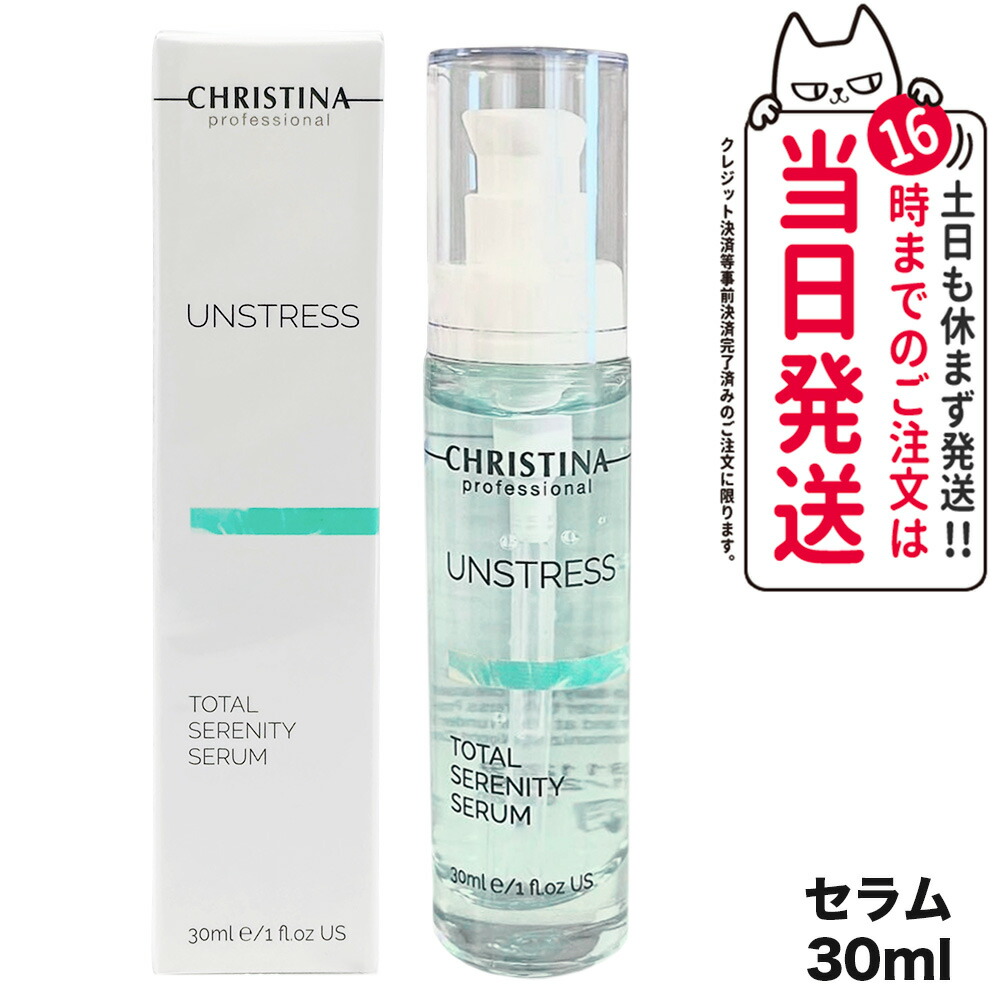 楽天市場】CHRISTINA (クリスティーナ) イラストリアス セラム 30ml