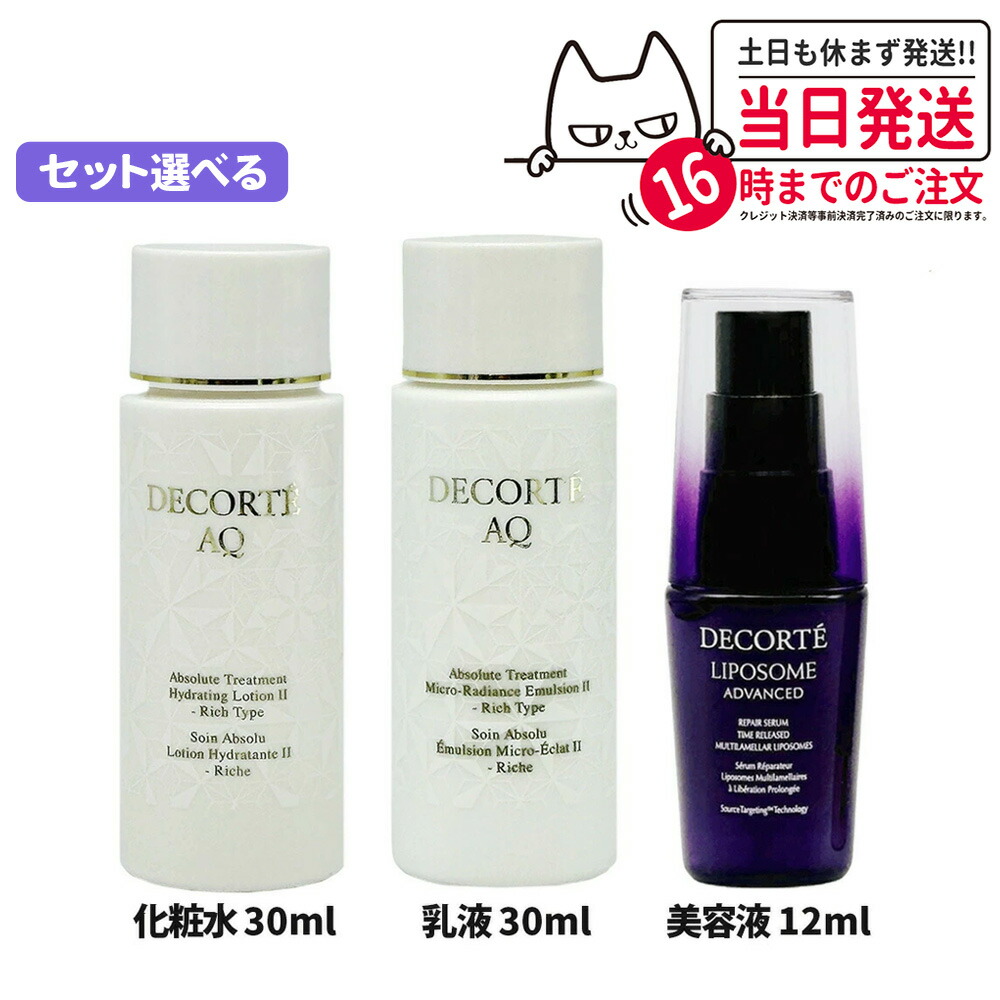 [트래블 3종 세트] 코스메 데코르테 스킨케어 세트 리포좀 어드밴스드 리페어 세럼 세럼 12ml/ AQ 앱솔루트 하이드로 인퓨즈 II/III 에멀젼/토너 30ml/ AQ 밀리오리티 레비아 데이 크림 N 2.5ml/ 2ml