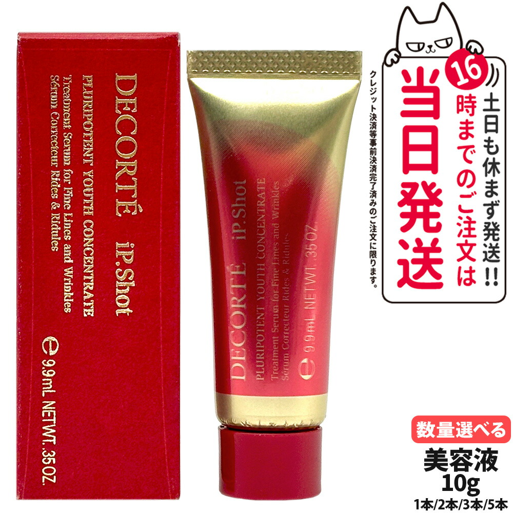 楽天市場】【国内正規品】 DECORTE コーセー コスメデコルテ iP.Shot