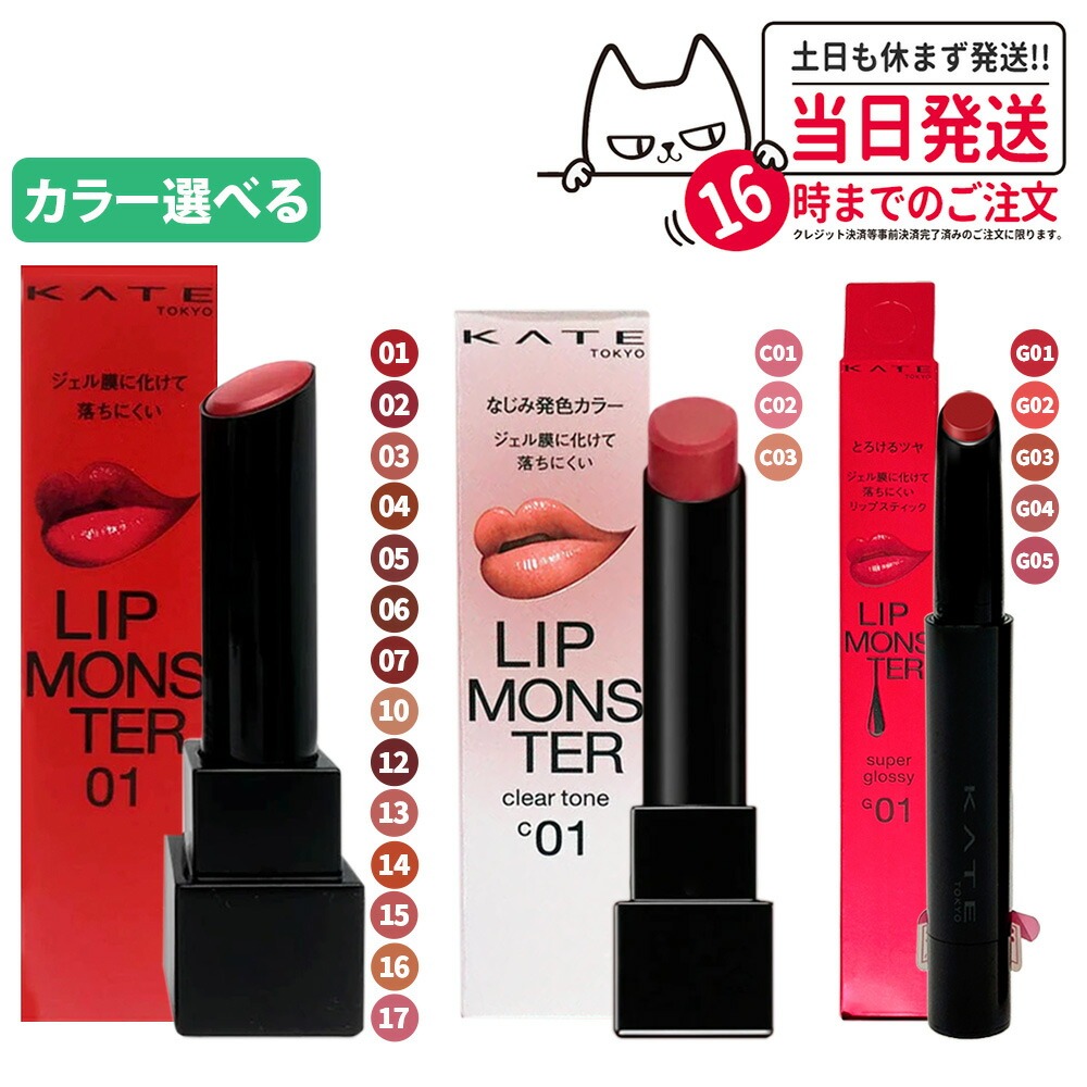 ☆新品未使用☆ケイト リップモンスター 19点セット ケイト リップモンスター ツヤバース G05 | 花王公式通販