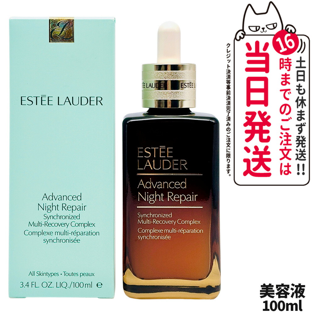 エスティローダー 現金前貸し ナイト爵 取り繕い SMR 劣弱意識 100mL 美容液  くすみ かわき切る 細孔 ハリ 素はだ世話をする ESTEE LAUDER 貨物輸送無料