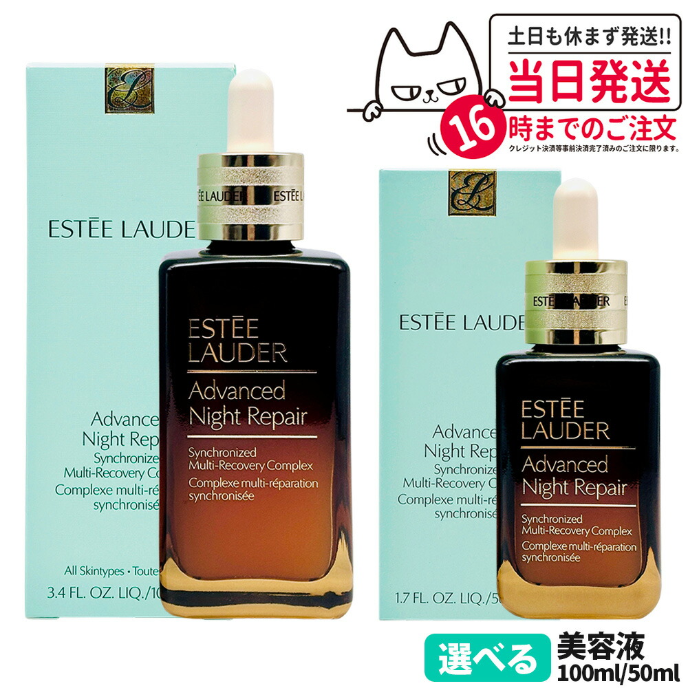 エスティローダー 現金前貸し ナイト爵 取り繕い SMR 劣弱意識 50mL / 100mL 美容液  くすみ かわき切る 細孔 ハリ 素はだ世話をする ESTEE LAUDER 貨物輸送無料