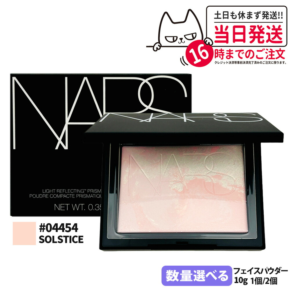 楽天市場】【抽選で最大100%ポイントバック】NARS ナーズ ライト