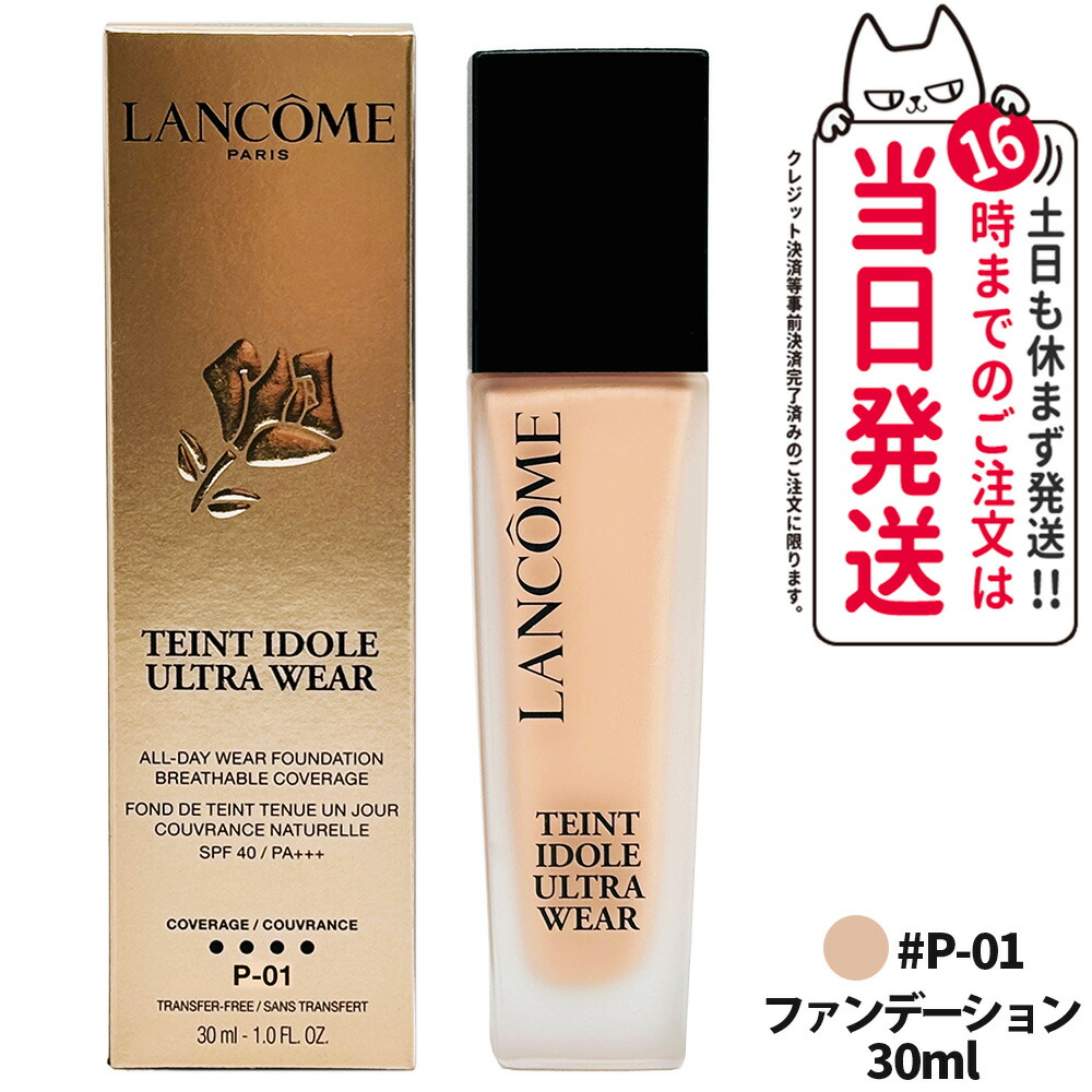 LANCOME ランコム タンイドル ウルトラ ウェア リキッド N 30mL リキッドファンデーション #P-01 SPF40・PA+++ ピンクベース 薄膜 ハイカバー ミディアム フルカバー 24時間崩れにくい 毛穴レス ?やか 密着 くすみにくい 保湿 温湿度プルーフ 厚塗り感なし 送料無料