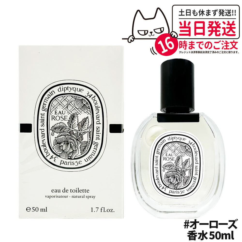 楽天市場】【店内全品決算セール中】ディプティック オードトワレ EDT