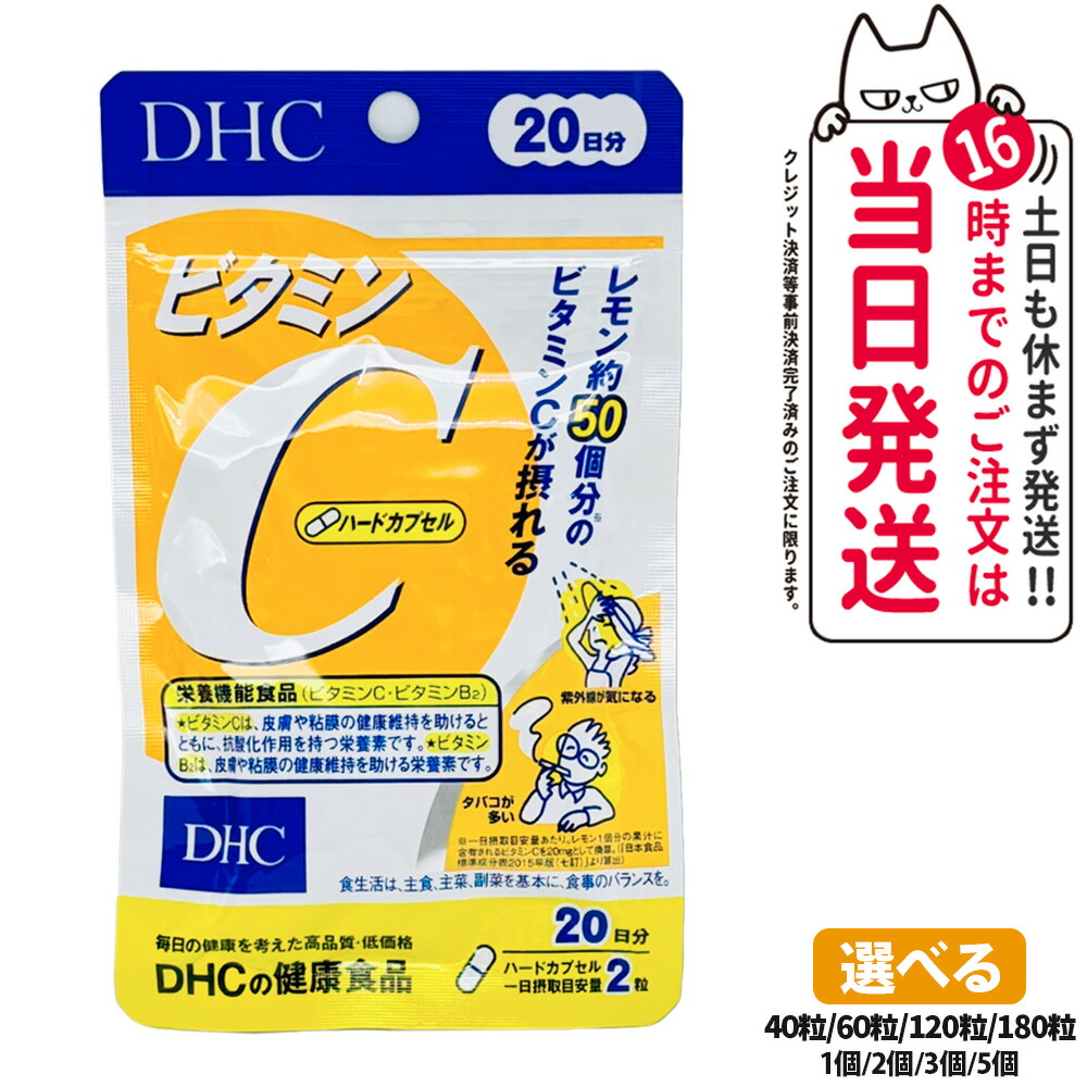 楽天市場】【賞味期限2027年】ディーエイチシー DHC ビタミンC