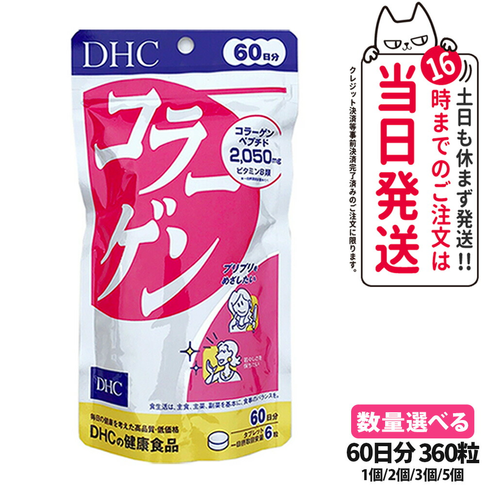 楽天市場】【選べる 賞味期限2028/08】ディーエイチシー DHC 